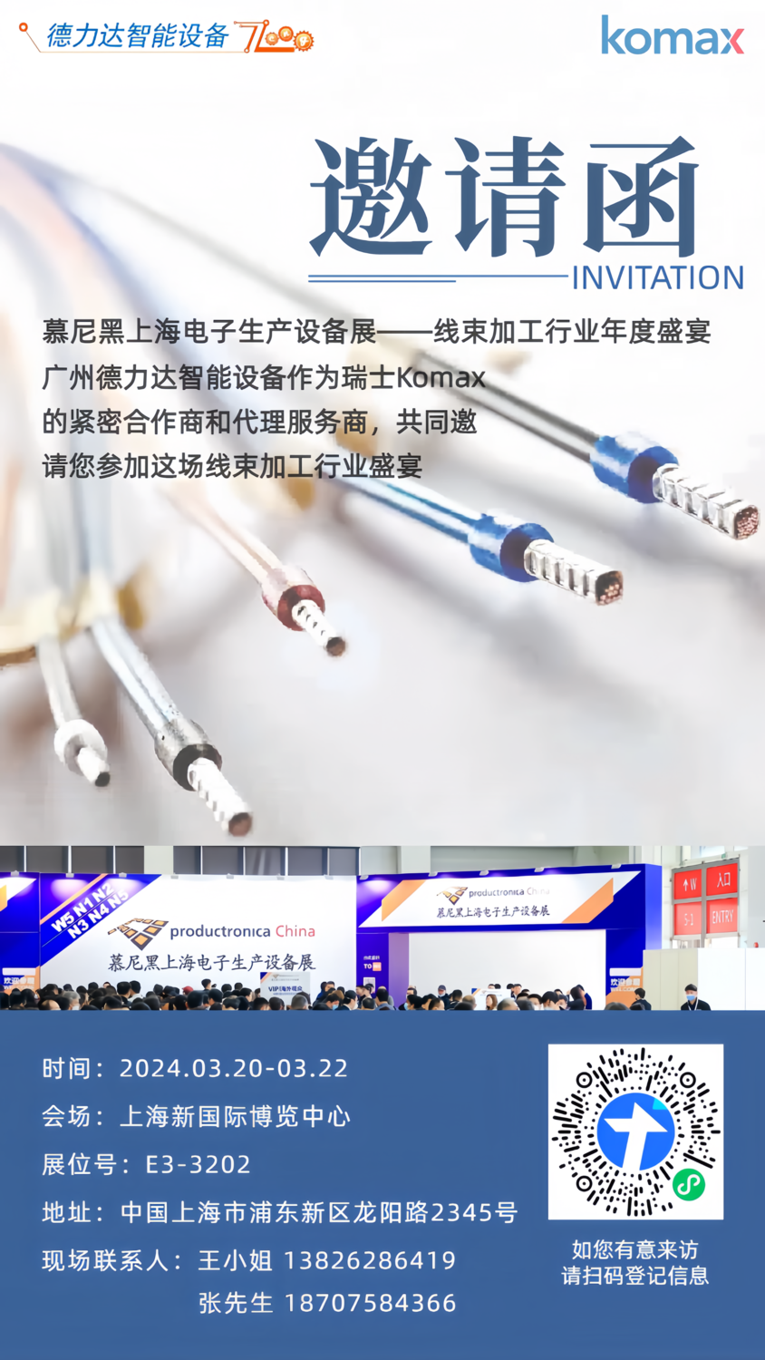 邀请函2024.png